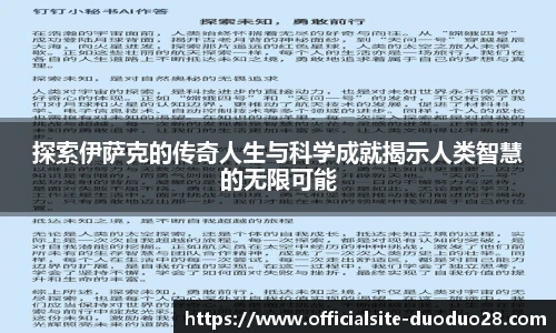 探索伊萨克的传奇人生与科学成就揭示人类智慧的无限可能